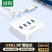 绿联USB扩展器3.0分线器接口扩展坞转换器转接头HUB集线器USB延长线一拖多笔记本/台式机转换器2米
