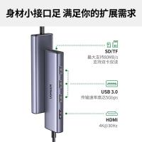 绿联Type-C扩展坞多USB3.0接口TF扩展器U盘分线器C口转HDMI扩展坞适用苹果华硕笔记本电脑