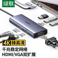 绿联Type-C扩展坞USB扩充器HDMI转换口VGA转接口通用苹果MacBook电脑微软转换器