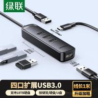 绿联USB3.0扩展坞分线器高速4口HUB集线器拓展坞笔记本台式电脑四合一多接口转换器转接头延长线1米