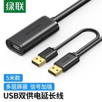 绿联USB2.0公对母延长线无线网卡信号放大连接线带供电打印机监控摄影头扩展延长加长线 5米20213