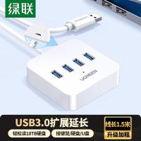 绿联USB3.0扩展器高速4口分线器扩展坞HUB集线器转换器延长线1.5米30221