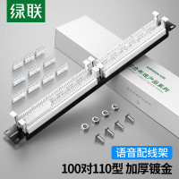 绿联110语音电话配线架100对110电信工程级镀金版适用机架式机柜理线