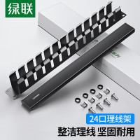 绿联理线架12档24口网线跳线理线架网络机柜线缆管理器整理器70424