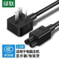 绿联笔记本电源线三孔梅花尾电脑适配器充电器线通用华硕惠普戴尔三星宏基笔记本黑1.5米50271
