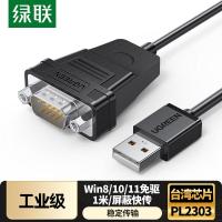 绿联USB转RS232串口转接线DB9针公头口连接线转换器com口1米30989