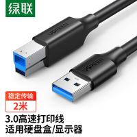 绿联USB3.0打印机方口AM/BM显示器上行线硬盘盒连接线适用惠普HP佳能爱普生打印线2米10372