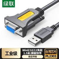 绿联USB转RS232串口转接线DB9针公对母连接线转换器支持考勤机收银机打印机com口[1.5米母头]