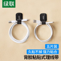 绿联电脑理线带线缆收纳固定整理理线器魔术贴数据线电源线扎线带捆线带背胶粘贴式5片装50696