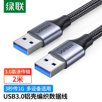 绿联双头USB3.0公对公数据线移动硬盘盒高速传输连接线延长线笔记本接散热器机顶盒2米80791