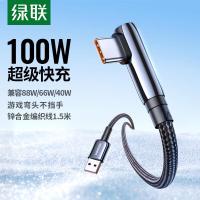 绿联手游弯头Type-C数据线6A适用华为荣耀超级快充100W/66W充电线 1.5米