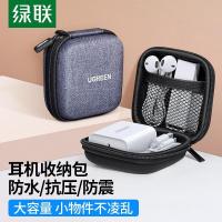 绿联耳机收纳盒数据线充电器U盘读卡器U盾内存卡收纳包便携式小巧旅游蓝牙耳机包防震减压数码整理包