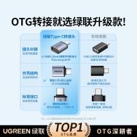 绿联Type-C转换USB3.2转接头OTG适用苹果16/15华为安卓手机充电数据线U盘平板耳机键鼠车载