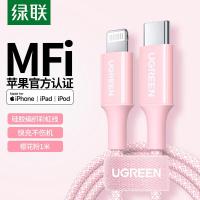 绿联 MFi认证苹果Type-C数据线PD30/20W快充toLightningiPhone13 1米