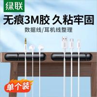 绿联桌面理线器固定电源数据线线卡夹绕线器线缆收纳整理收线夹绑线扎线带缠线器黑50257