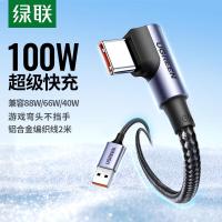 绿联手游弯头Type-C数据线6A适用华为荣耀超级快充100W/66W 2米