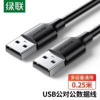 绿联USB2.0数据线公对公移动硬盘盒高速传输双公头连接线笔记本接散热器机顶盒0.25米黑10307