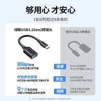 绿联Type-C转换USB3.2转接头OTG适用苹果16/15华为手机数据线充电器车载