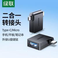 绿联OTG转接头数据线Type-C安卓转USB3.0二合一转换器外接手机U盘适用小米华为三星手机苹果电脑