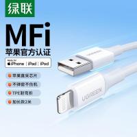 绿联[MFi认证不弹窗]适用苹果充电线快充数据线USBtoLightning 2m
