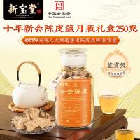 新宝堂陈皮十年新会陈皮泡茶广东10年老陈皮蕴月瓶礼盒250克礼品10年蕴月瓶礼盒250克