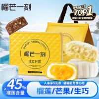 榴芒一刻榴莲冰皮月饼礼盒中秋节广式流心月饼爆浆榴莲月饼礼盒多口味月饼100g*6枚