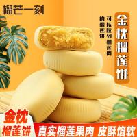榴芒一刻金枕榴莲饼早餐糕点真榴莲果肉爆浆夹心馅零食品金枕头榴莲饼200g*2袋200g/袋(4个)