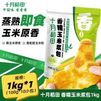 十月稻田香糯玉米浆包1kg*1袋(100g*10小包)