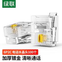绿联电话水晶头6P2C电话线接头RJ11接口水晶头2芯语音电话线连接插头100个装80106