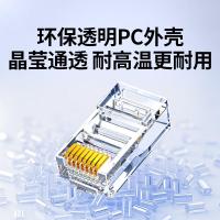 绿联超五类网线水晶头超5类千兆网络接头镀金工程级RJ45电脑网线连接器CAT5E非屏蔽水晶头100个