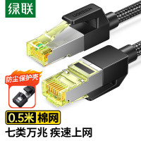 绿联七类网线Cat7万兆网络连接线7类宽带电脑游戏竞技8芯屏蔽监控纯铜双绞网络跳线0.5米80420