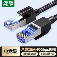 绿联八类纯铜网线CAT8类万兆屏蔽网络连接线游戏电竞8芯双绞线家用电脑宽带成品跳线15米30799