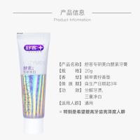 舒客专研酵素牙膏20克旅行装小支牙膏去渍小样出差旅游酵素牙膏20g*3支