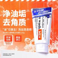 花印男士透亮赋活洗面奶130g深澈清洁洗面奶男士洁面控油保湿去角质