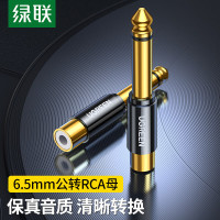 绿联6.5mm公转RCA莲花母音频转接头6.35麦克风话筒音响功放调音台转换插头80731