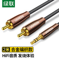 绿联3.5mm转双莲花头音频线一分二3.5转2RCA公对公连接线电脑手机功放低音炮转换线2米80847