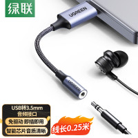 绿联USB转3.5mm外置声卡耳机麦克风二合一转换器音频转接头接音响0.25米30757