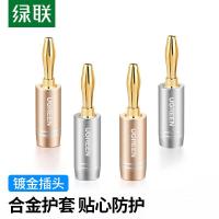 绿联音频喇叭线香蕉头音响功放插头端子免焊接音箱线转接头带护套4个装50382