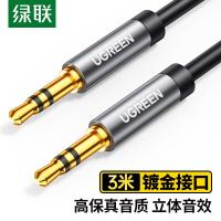 绿联AUX音频线3.5mm公对公车载音响连接线车用转换对录线3米10736