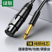 绿联6.5mm转卡农公对母话筒音频线6.35卡侬口三芯XLR单声道调音台音响箱功放连接线1米20717