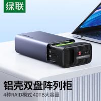 绿联 阵列柜双盘位 RAID外接2.5/3.5英寸SATA 25287 4种RIAD 40TB