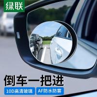 绿联后视镜小圆镜汽车倒车镜辅助镜广角镜反光镜盲区盲点神器2个装