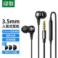 绿联有线耳机3.5mm圆孔入耳式手机耳机有线游戏吃鸡K歌音乐耳机圆孔适用于苹果华为小米oppo手机