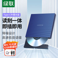 绿联8倍速Type-C外置光驱移动刻录机读刻一体DVD/CD光盘播放高速读取器60811