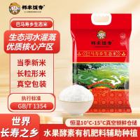 邻家饭香 巴马寿乡生态米 10斤 LJFX133