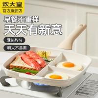 炊大皇(COOKERKING)煎锅不粘锅煎蛋早餐神器平底锅早餐锅三位一体锅