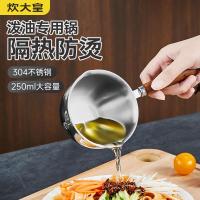 炊大皇304不锈钢热油小锅家用无涂层泼油小锅长柄隔热防烫淋油小煎锅250mL迷你泼油锅9.9cm