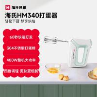 海氏(Hauswirt)HM340打蛋器电动大功率烘焙多功能手持搅拌机家用奶油打发器双笼配置款