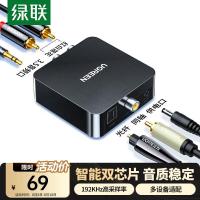 绿联数字光纤同轴音频转换器支持机顶盒PS4接双莲花2RAC音响功放SPDIF转模拟3.5mm30523