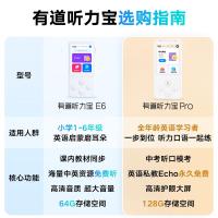有道听力宝E664G[15%]复读机英语宝听说宝随身听单词记背学习神器同步英语口袋便携学习机